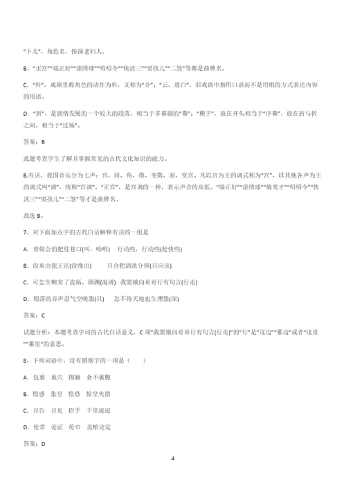 新题高中语文必修下第二单元综合复习(十四).docx
