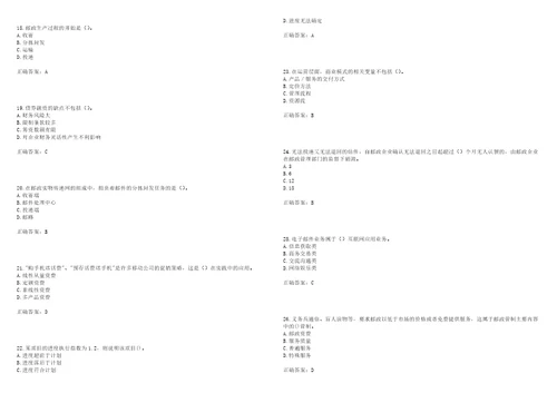 中级经济师邮电经济考试易错、难点解析冲刺卷22带答案