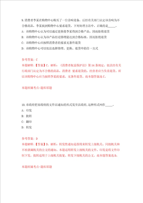 长沙市水运事务中心公开招考1名普通雇员模拟考试练习卷和答案解析第9期