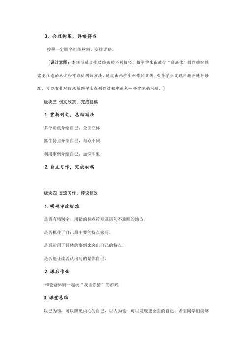 《习作：我的“自画像”》 (教案) 