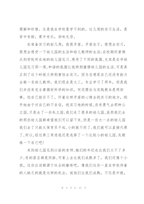 幼儿园教师个人实习心得10篇.docx