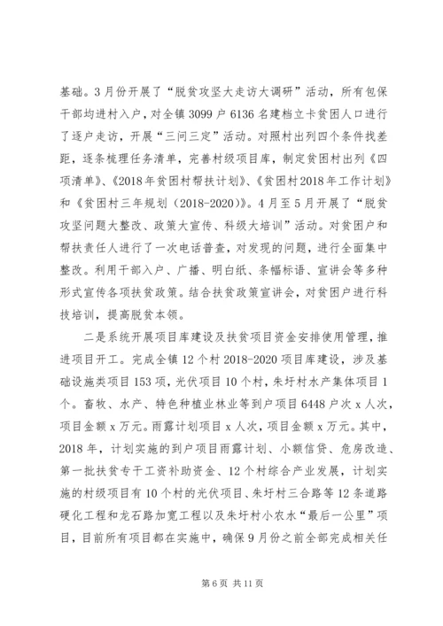 乡镇某年上半年重点工作工作落实情况总结.docx