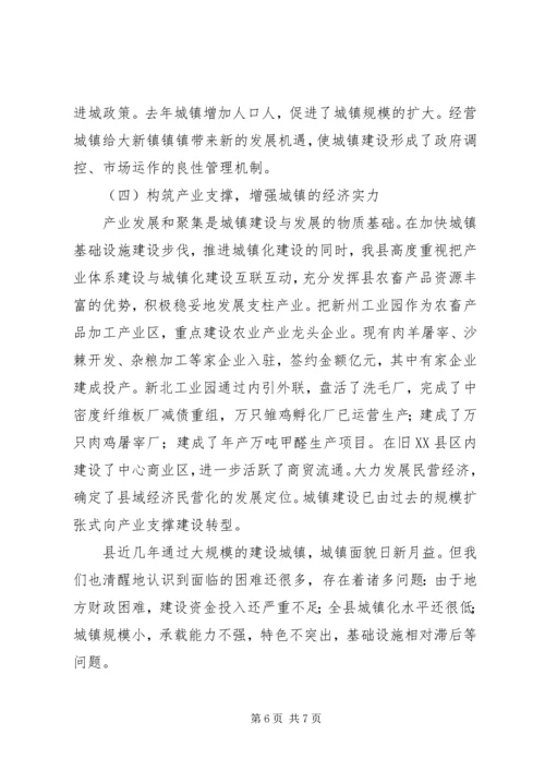 县在全市推进城镇化工作会议上的发言材料.docx