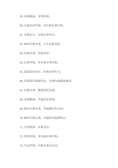 潮州垃圾分类制度宣传标语