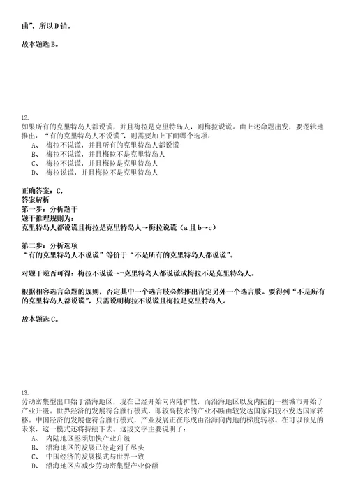 南山事业编招聘考试题历年公共基础知识真题及答案汇总综合应用能力精选集拾