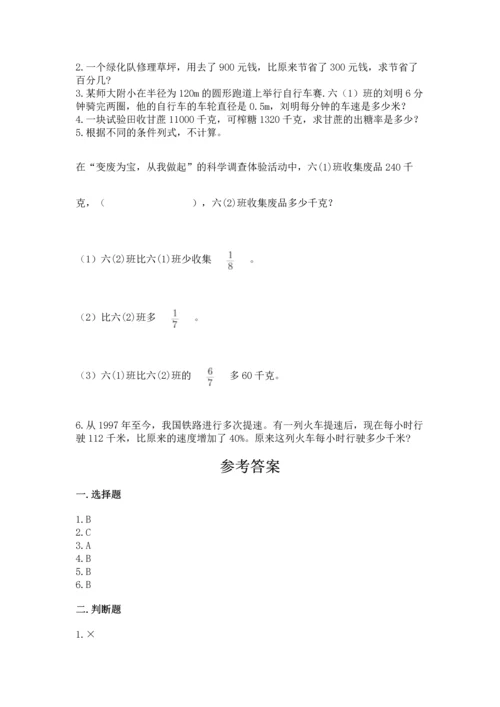 小学数学六年级上册期末测试卷含完整答案（必刷）.docx