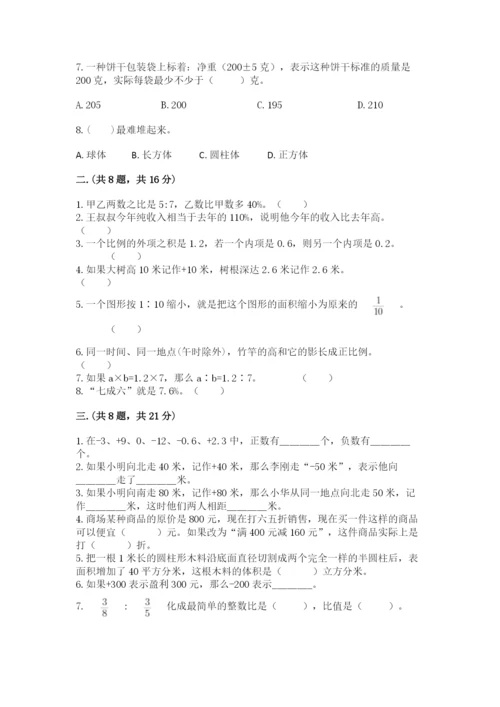 贵州省【小升初】2023年小升初数学试卷精品（能力提升）.docx