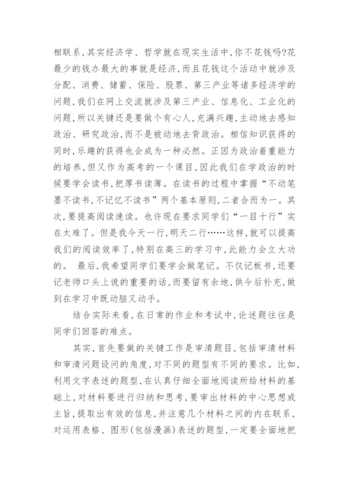 高中政治教育教学相关论文.docx