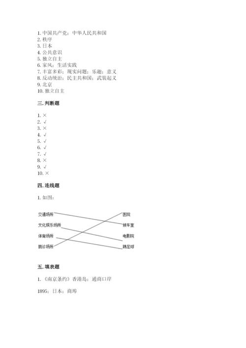 部编版五年级下册道德与法治期末测试卷【典型题】.docx