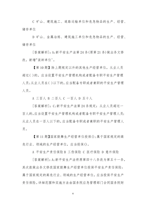 2022安全生产月安全知识竞赛题库(200页).docx