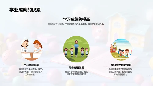 五年级学习生活总结PPT模板