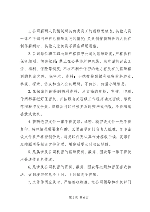 人力资源部保密工作总结.docx