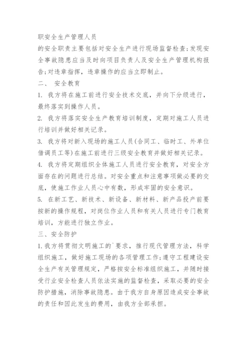 安全管理承诺书范文.docx