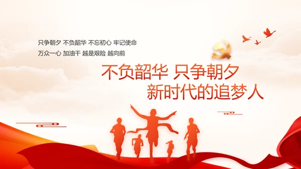 中国共产党的光辉历程党史党课PPT