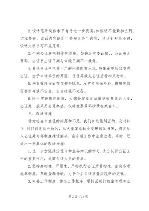 司法局关于全市公证质量检查工作的报告 (3).docx