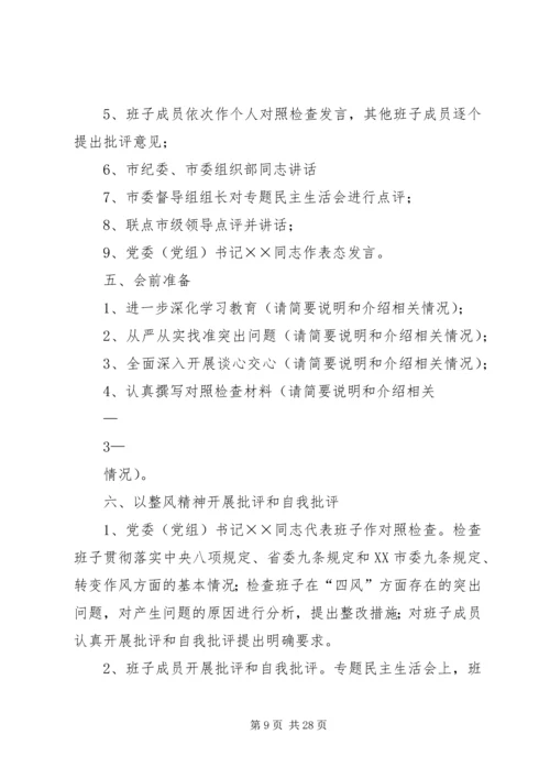 检察院召开党组专题民主生活会情况报告(党的群众路线教育活动).docx