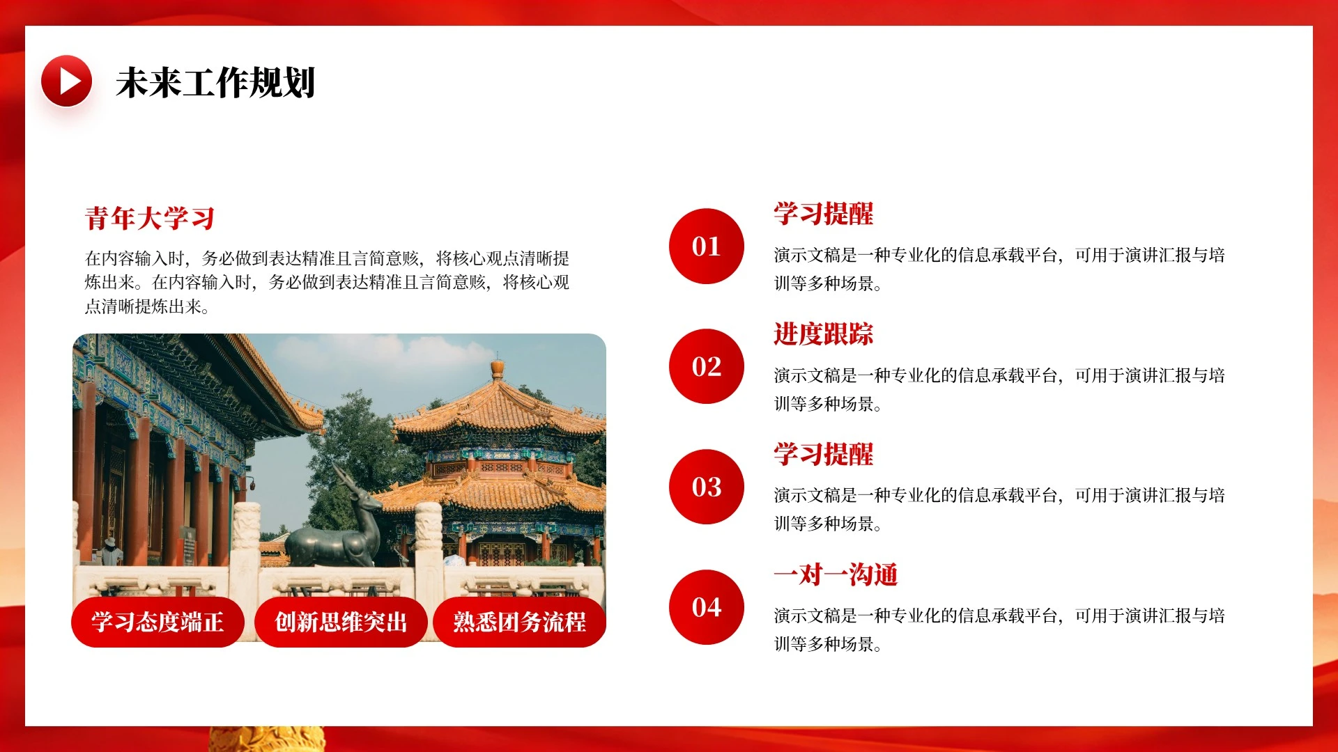 红色党政风团支书竞选自我介绍PPT单页