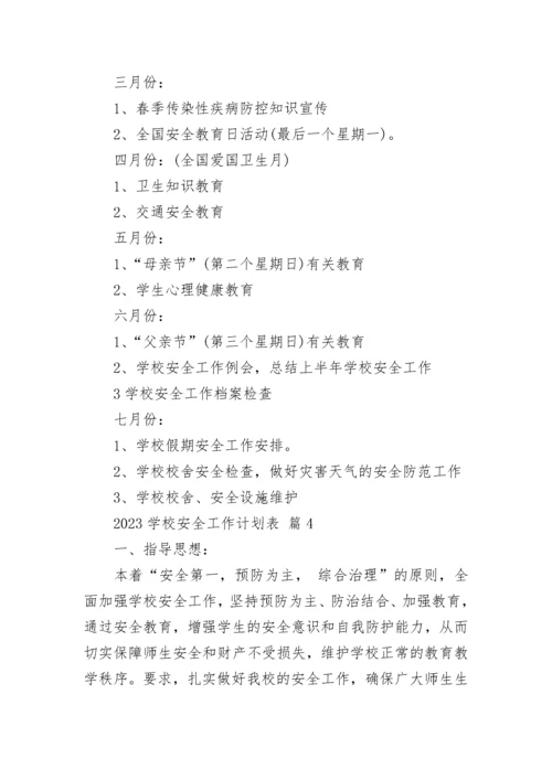 2023学校安全工作计划表.docx