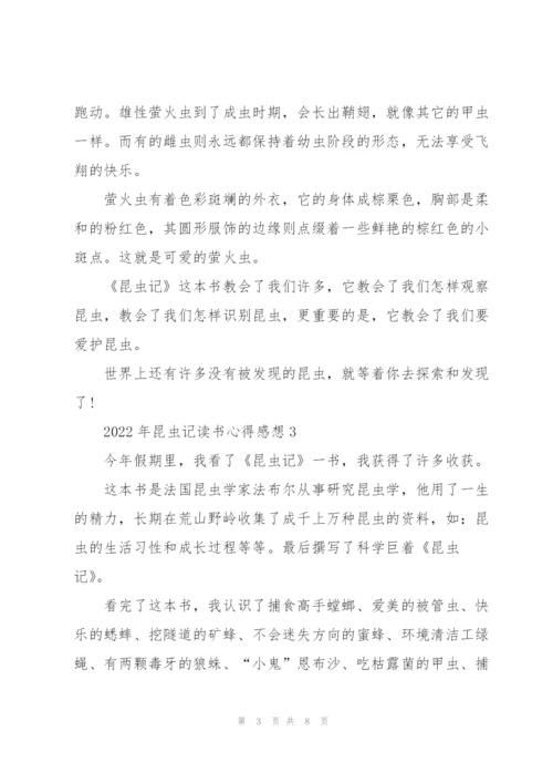 2022年昆虫记读书心得感想.docx