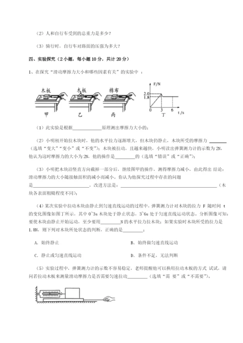 第一次月考滚动检测卷-重庆市江津田家炳中学物理八年级下册期末考试专项练习试题.docx