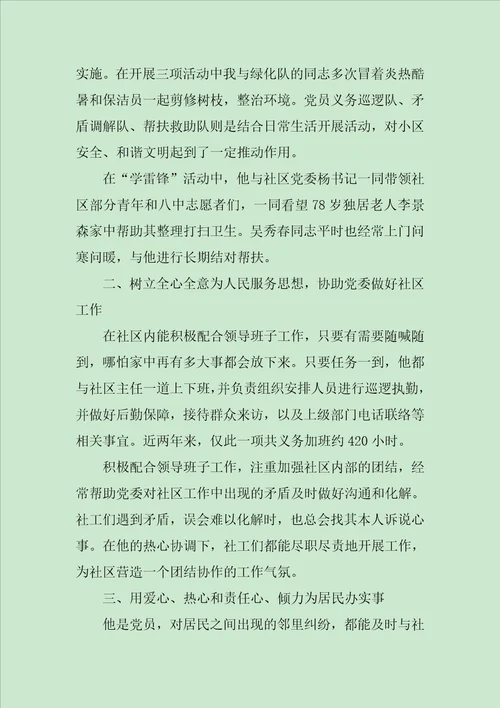 我在组织中党在我心中心得体会