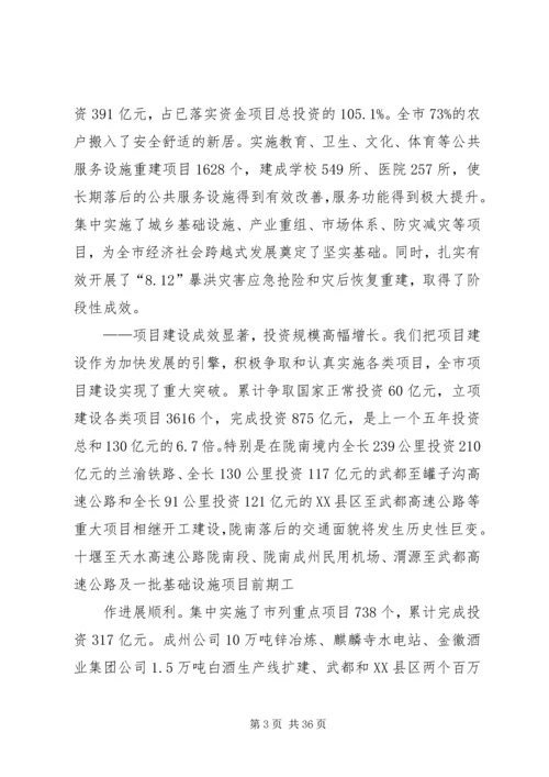 陇南市人民政府工作报告.docx