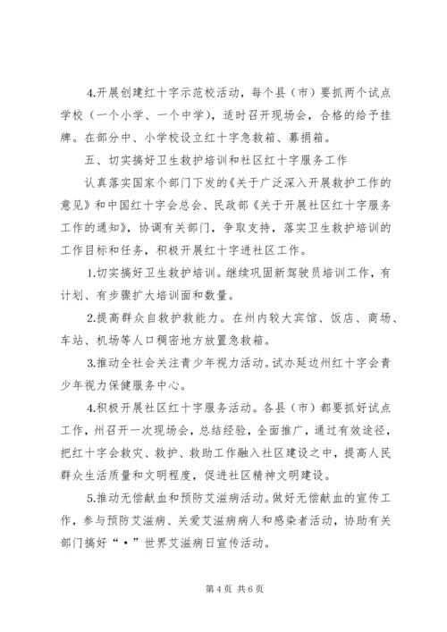 年红十字会工作计划.docx