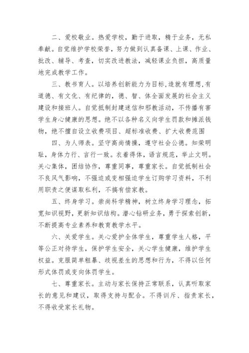 教师师德承诺书范文最新.docx