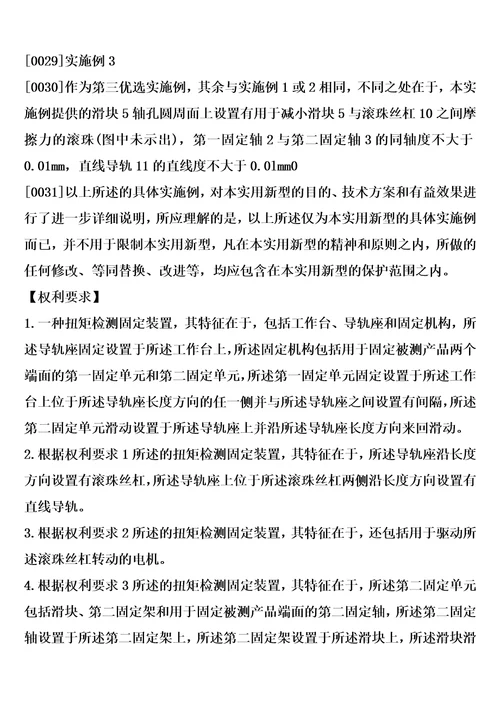 一种扭矩检测固定装置制造方法