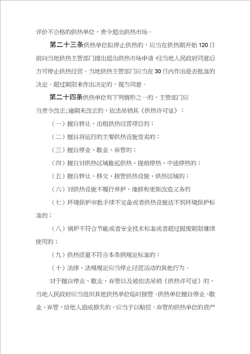 黑龙江省城市供热条例2021修订版