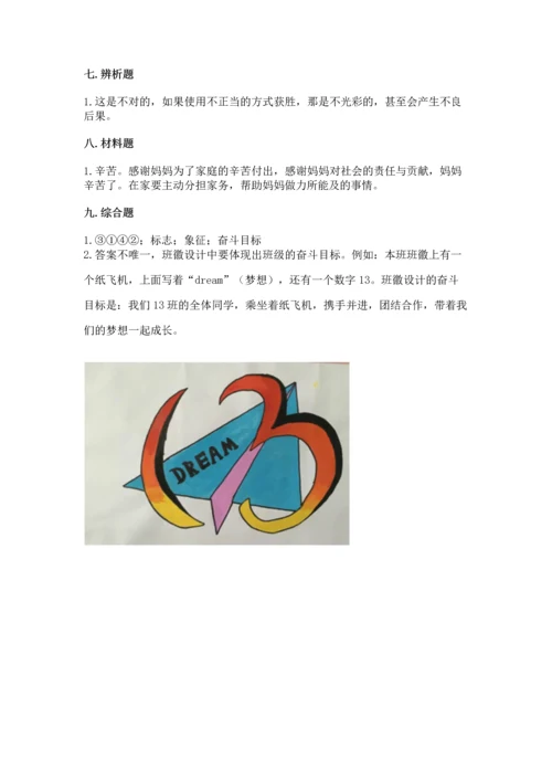 部编版四年级上册道德与法治期中测试卷及答案（夺冠系列）.docx