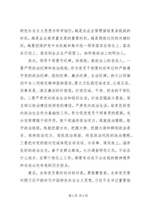 国有企业党的政治建设研讨发言.docx