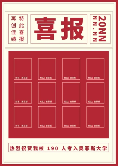 简约红色高考考生照片喜报word模板