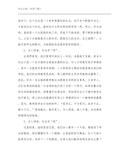 2023年暑期教师心得体会优选范文13篇文档汇编.docx