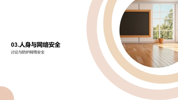 高中生活的安全教育