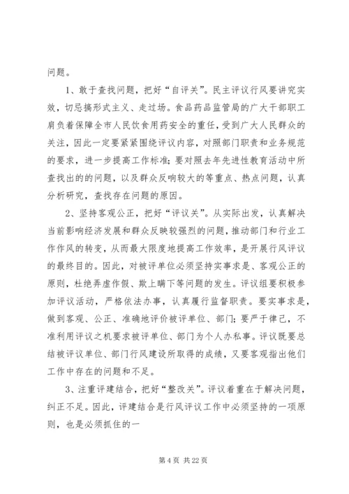 副市长在食药监系统民主评议行风动员会上的讲话.docx