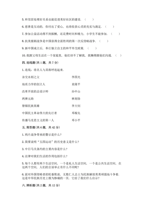 部编版五年级下册道德与法治试题 期末测试卷加答案（能力提升）.docx