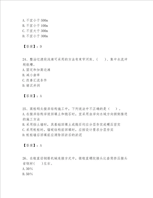 一级建造师之一建港口与航道工程实务题库含答案【黄金题型】