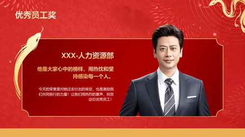 红色喜庆风2025年会节目表演PPT模板