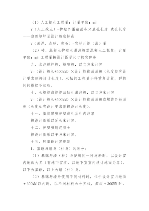 最新版建筑面积计算规则全文.docx