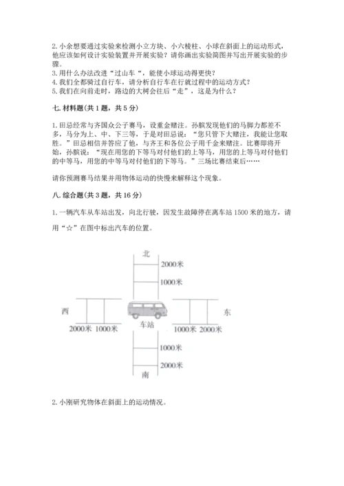 教科版科学三年级下册第一单元《 物体的运动》测试卷精品【历年真题】.docx