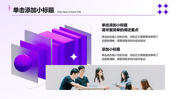 紫色极简风格通用PPT演示模板