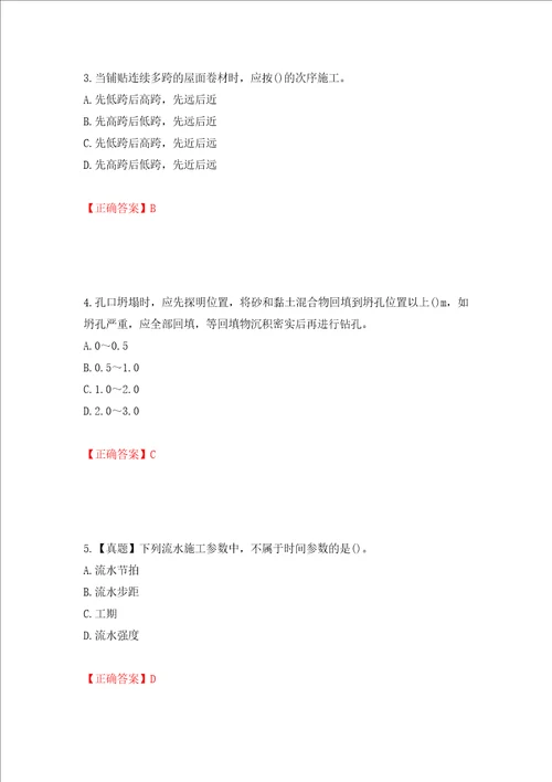 一级建造师建筑工程考试试题押题训练卷含答案53