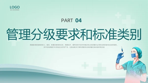 绿色插画护理质量管理培训PPT课件