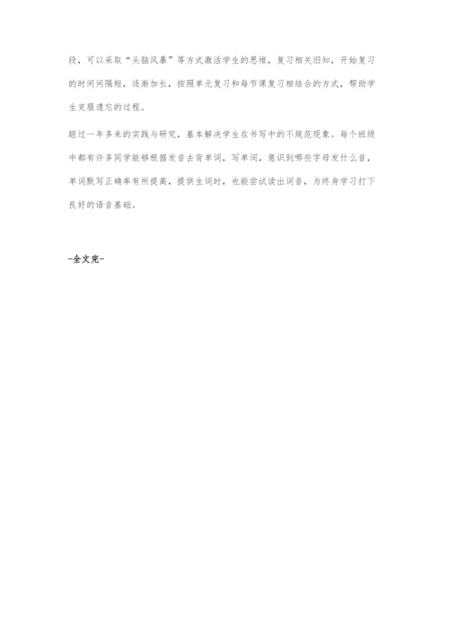提高初中生英语拼写能力的实践研究.docx