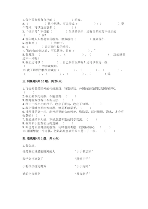 部编版二年级下册道德与法治 期末测试卷附参考答案（模拟题）.docx