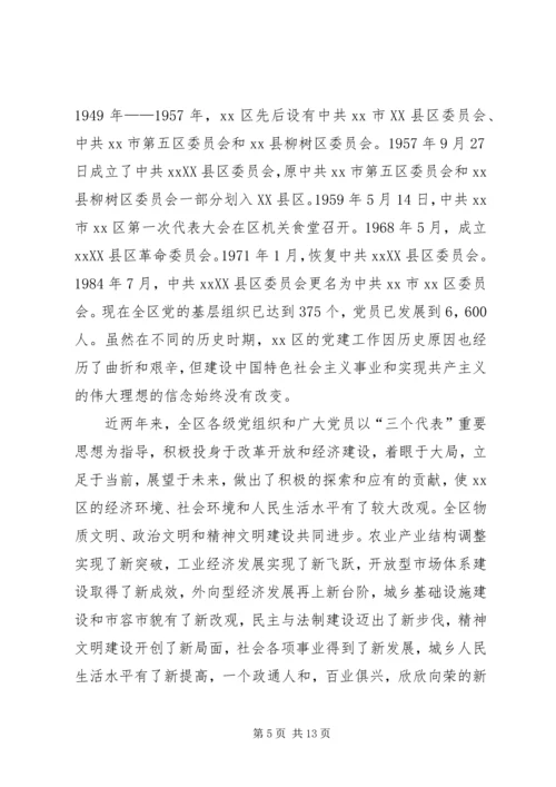 区委书记在纪念建党86周年大会上的讲话 (2).docx