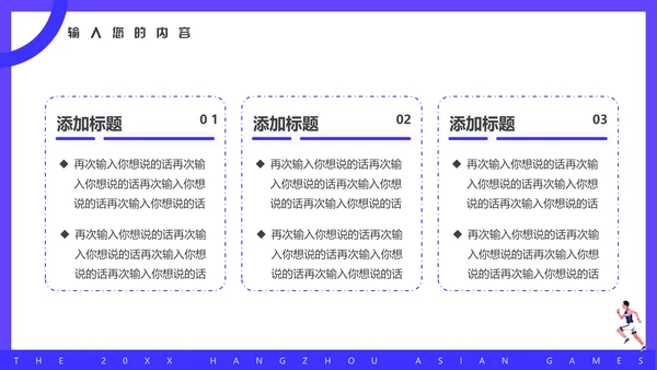 杭州亚运会体育运动会通用PPT模板