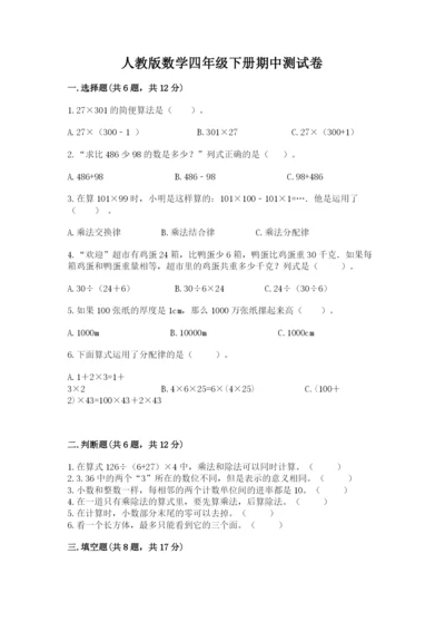 人教版数学四年级下册期中测试卷附参考答案ab卷.docx