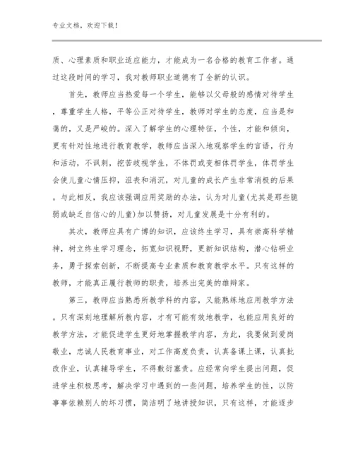 2024幼儿教师教育心得体会例文10篇.docx